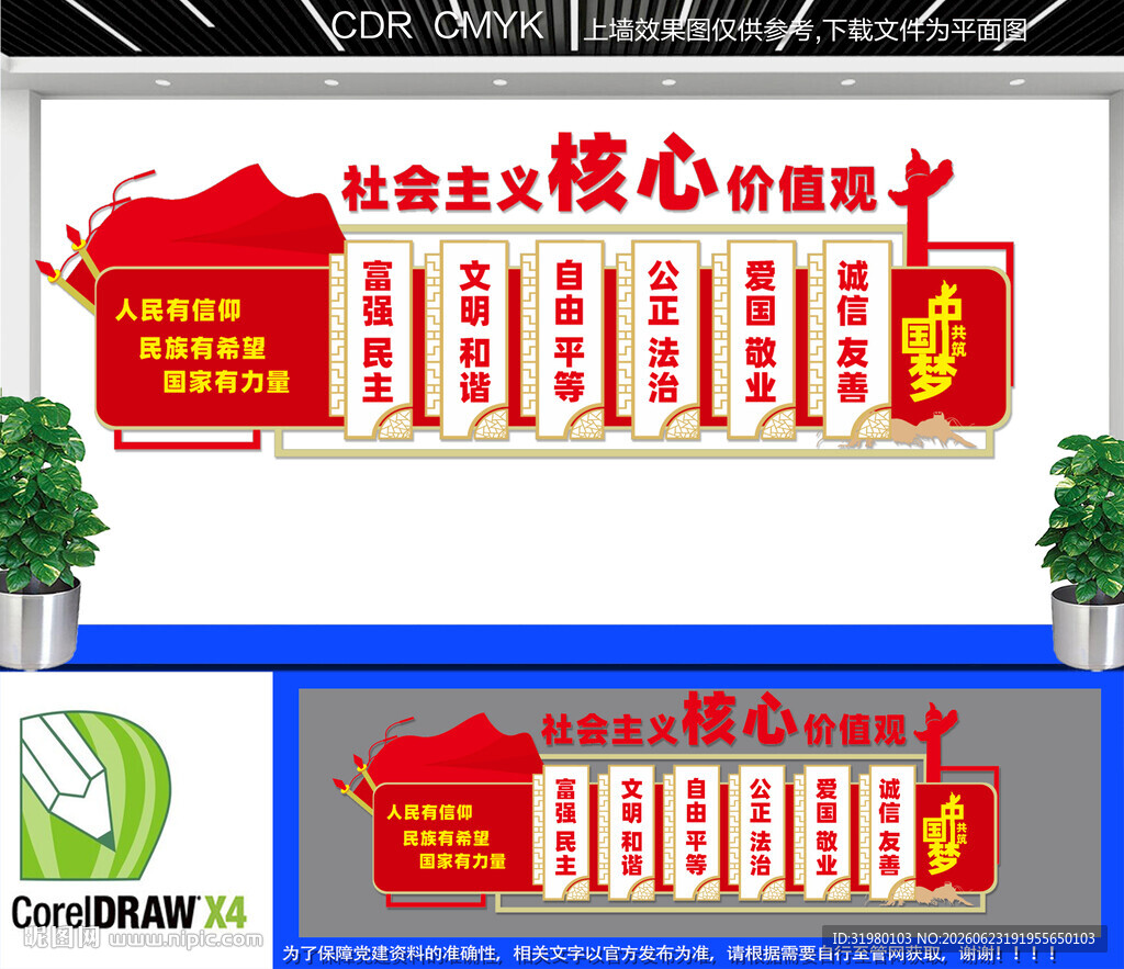 价值观文化墙