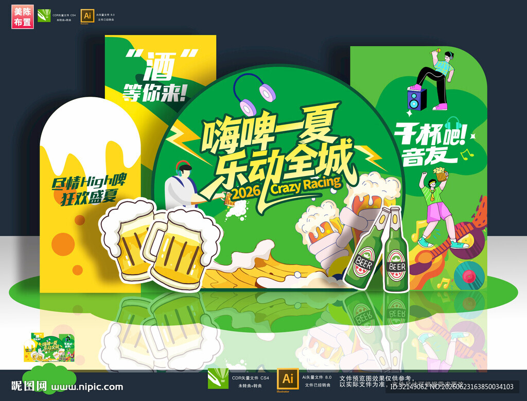 啤酒节布置
