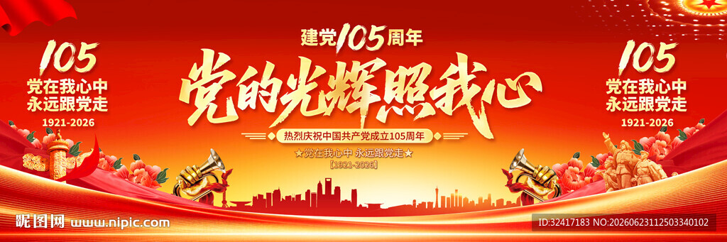 建党105周年宽屏背景