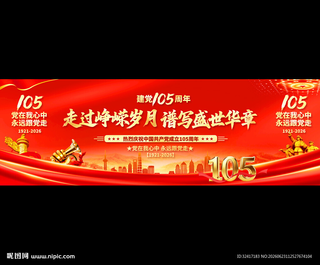 建党105周年活动背景