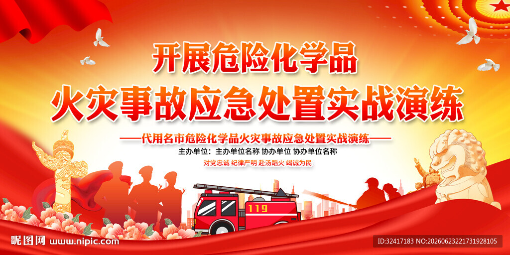 危险化学品火灾应急演练