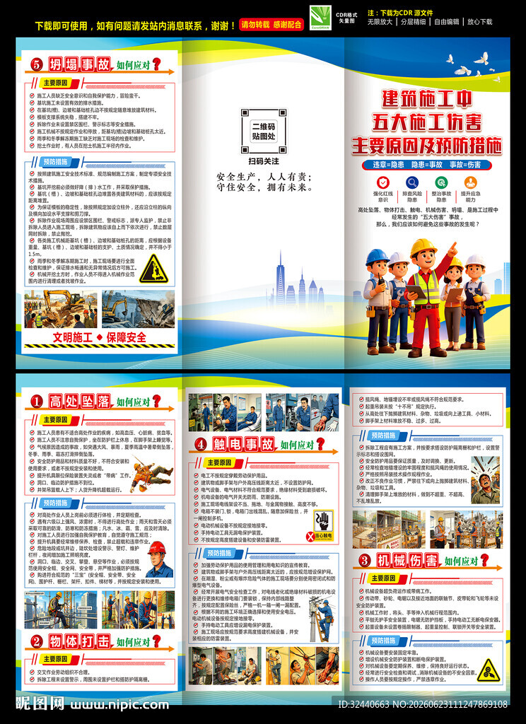 建筑施工五大伤害折页