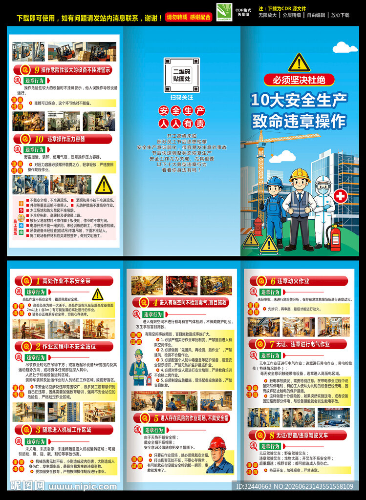 安全生产十大典型违章行为三折页