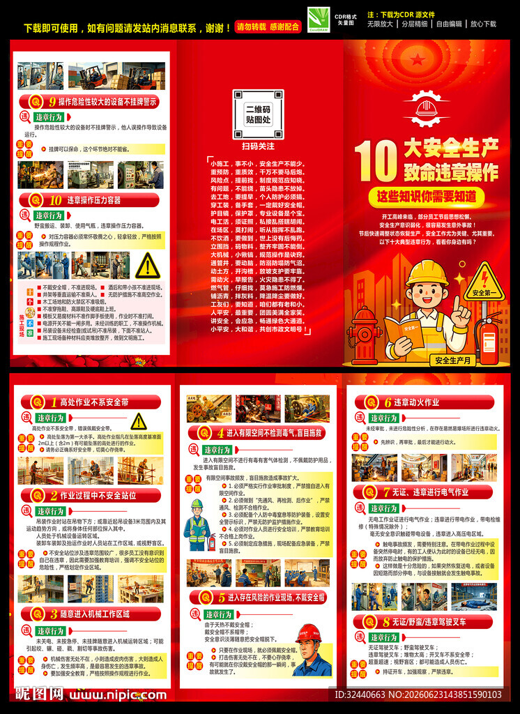 安全生产十大典型违章折页