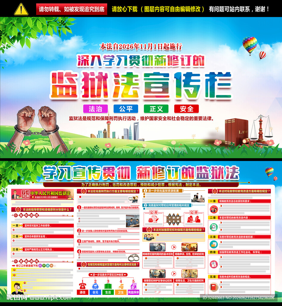 中华人民共和国监狱法