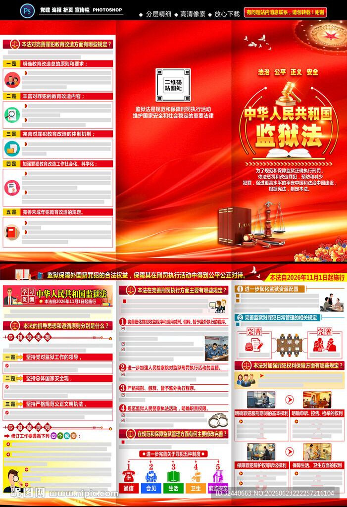 中华人民共和国监狱法三折页