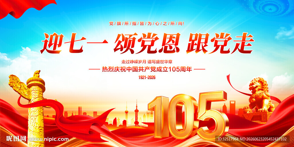 建党105周年