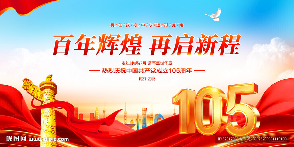 建党105周年背景