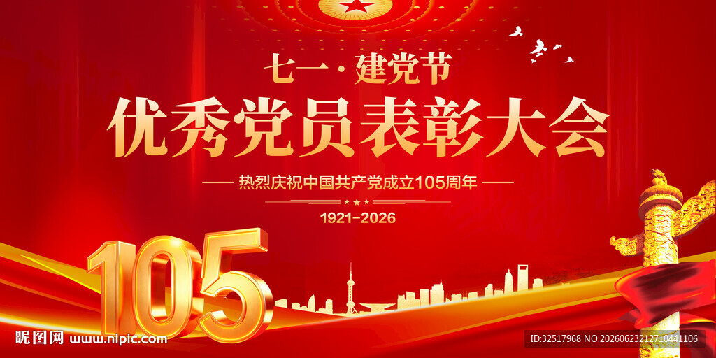 优秀党员表彰大会