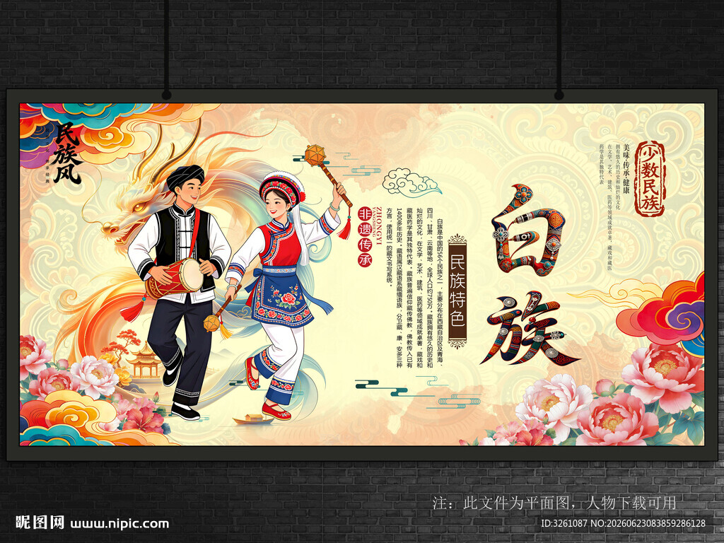 白族