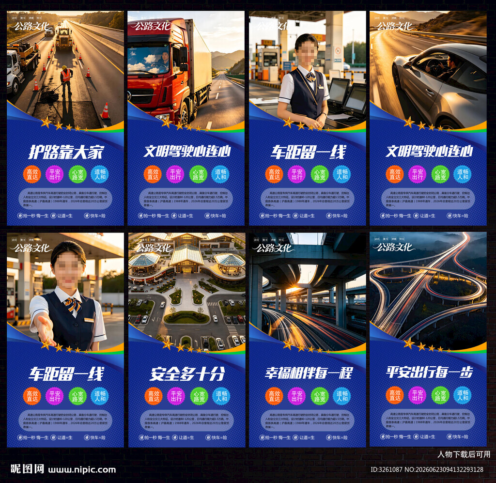 公路路政展板