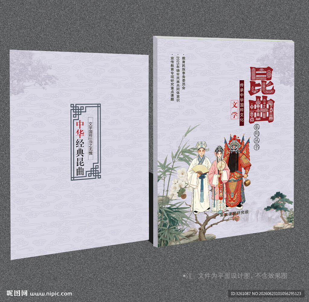 昆曲封面