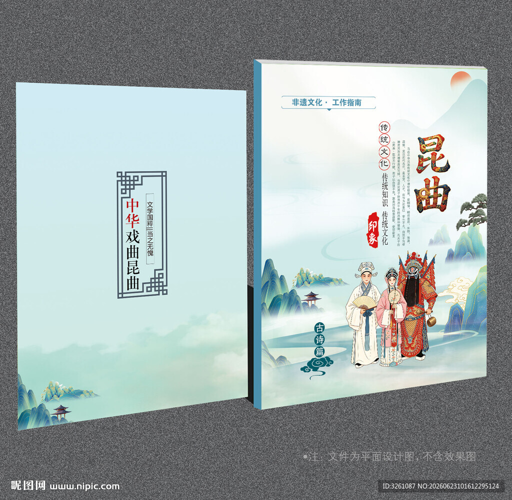 昆曲封面