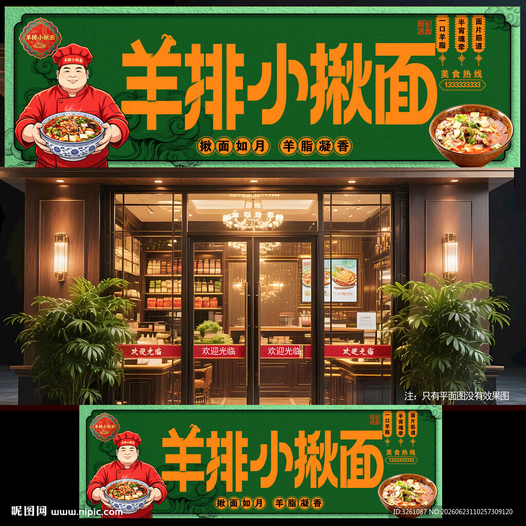 羊排小揪面