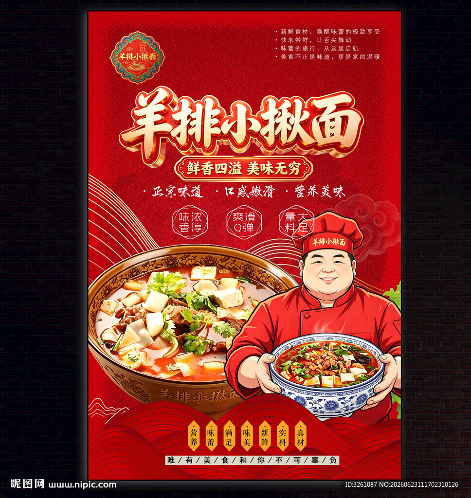 羊排小揪面