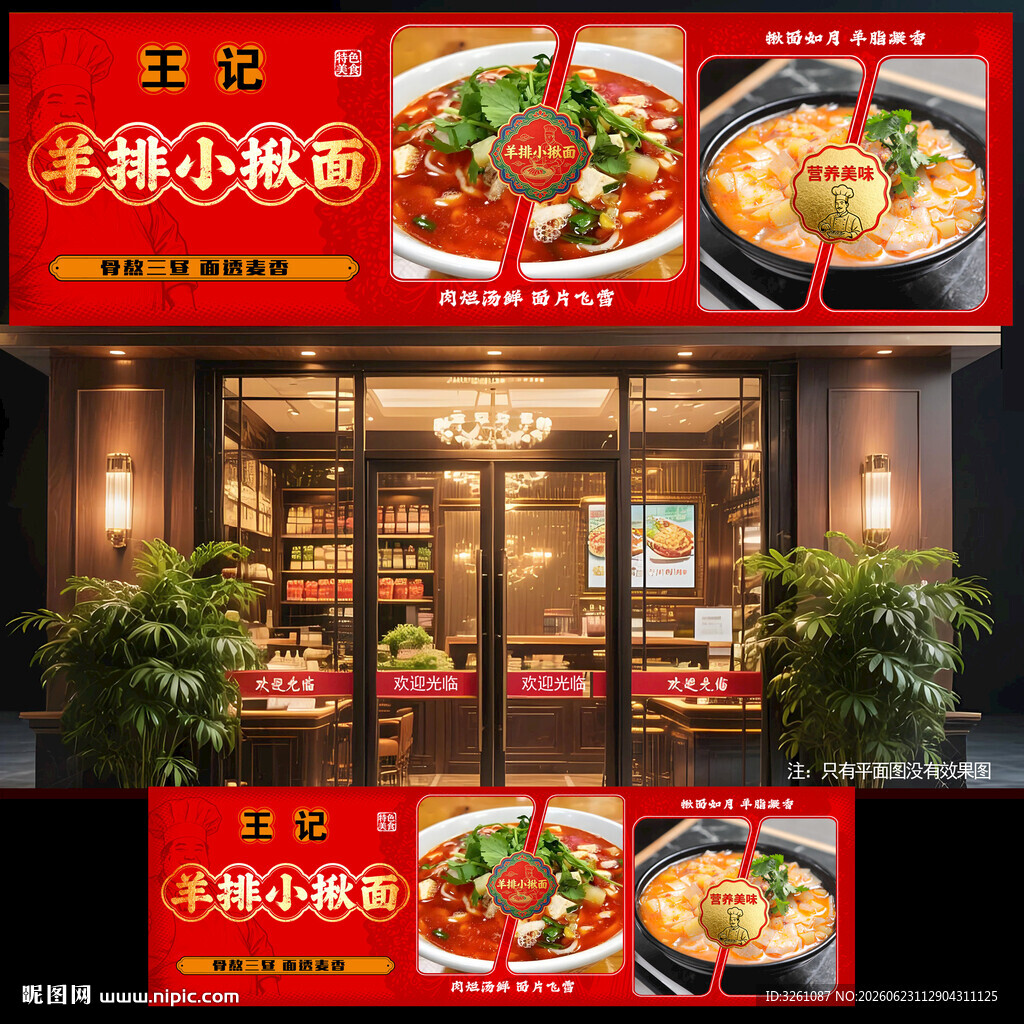 羊排小揪面