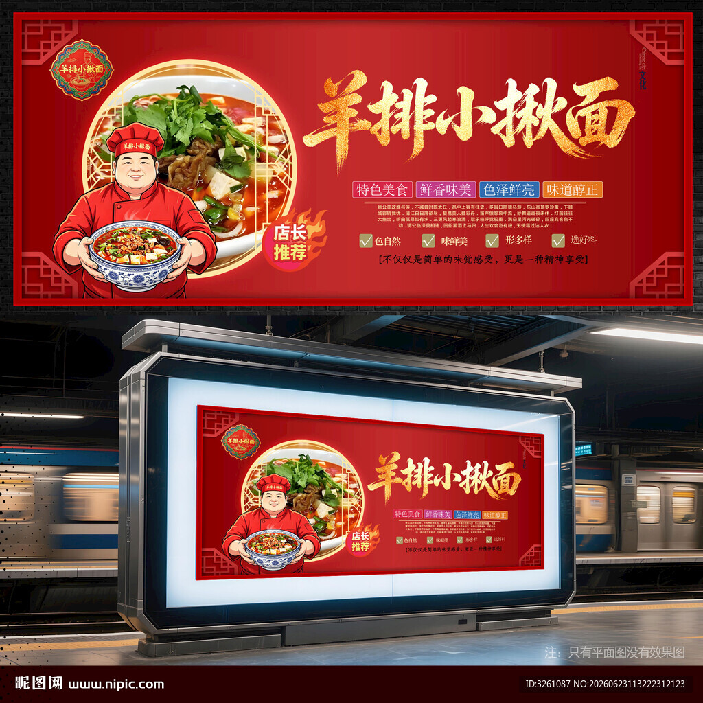 羊排小揪面