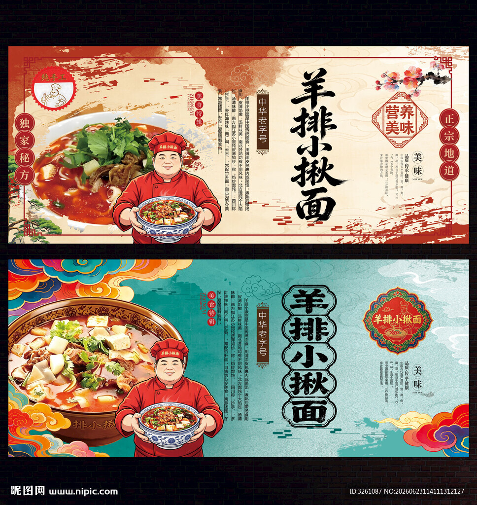 羊排小揪面