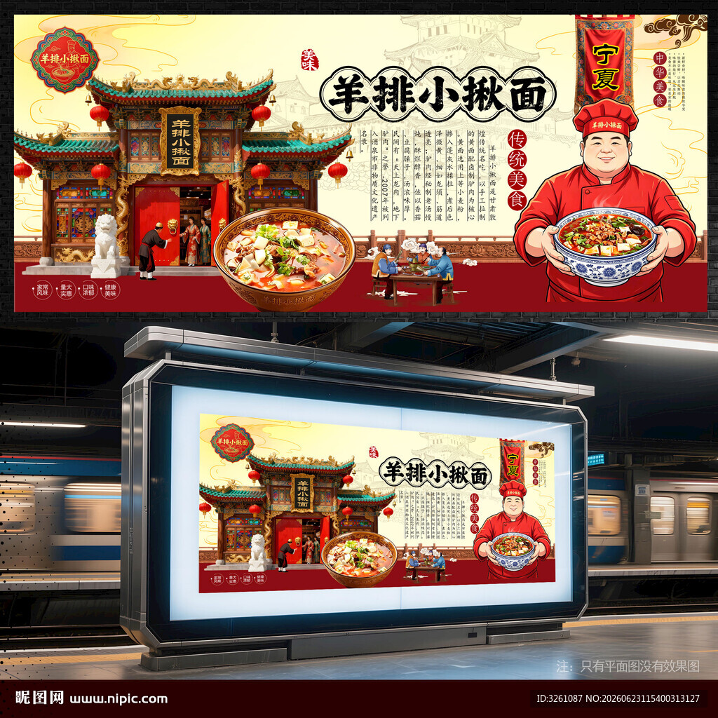 羊排小揪面