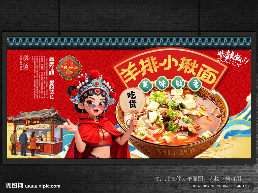 羊排小揪面