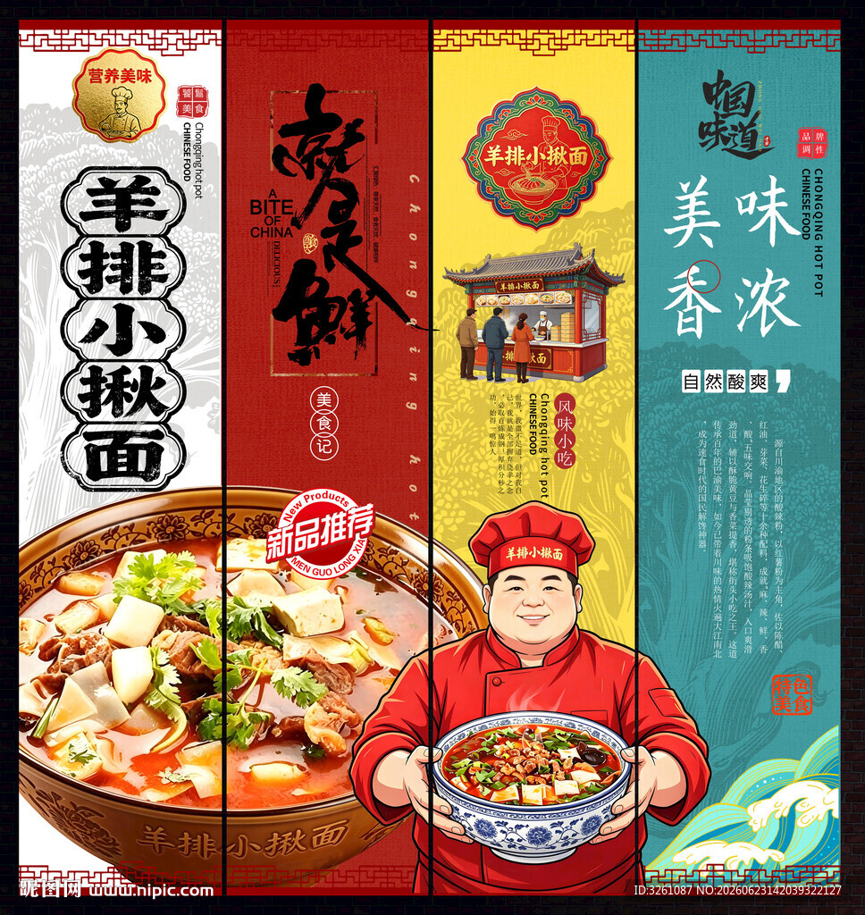 羊排小揪面
