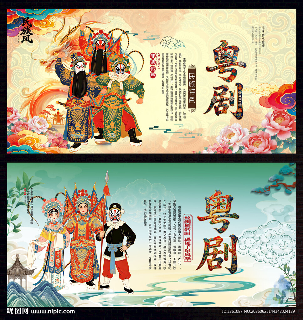 粤剧