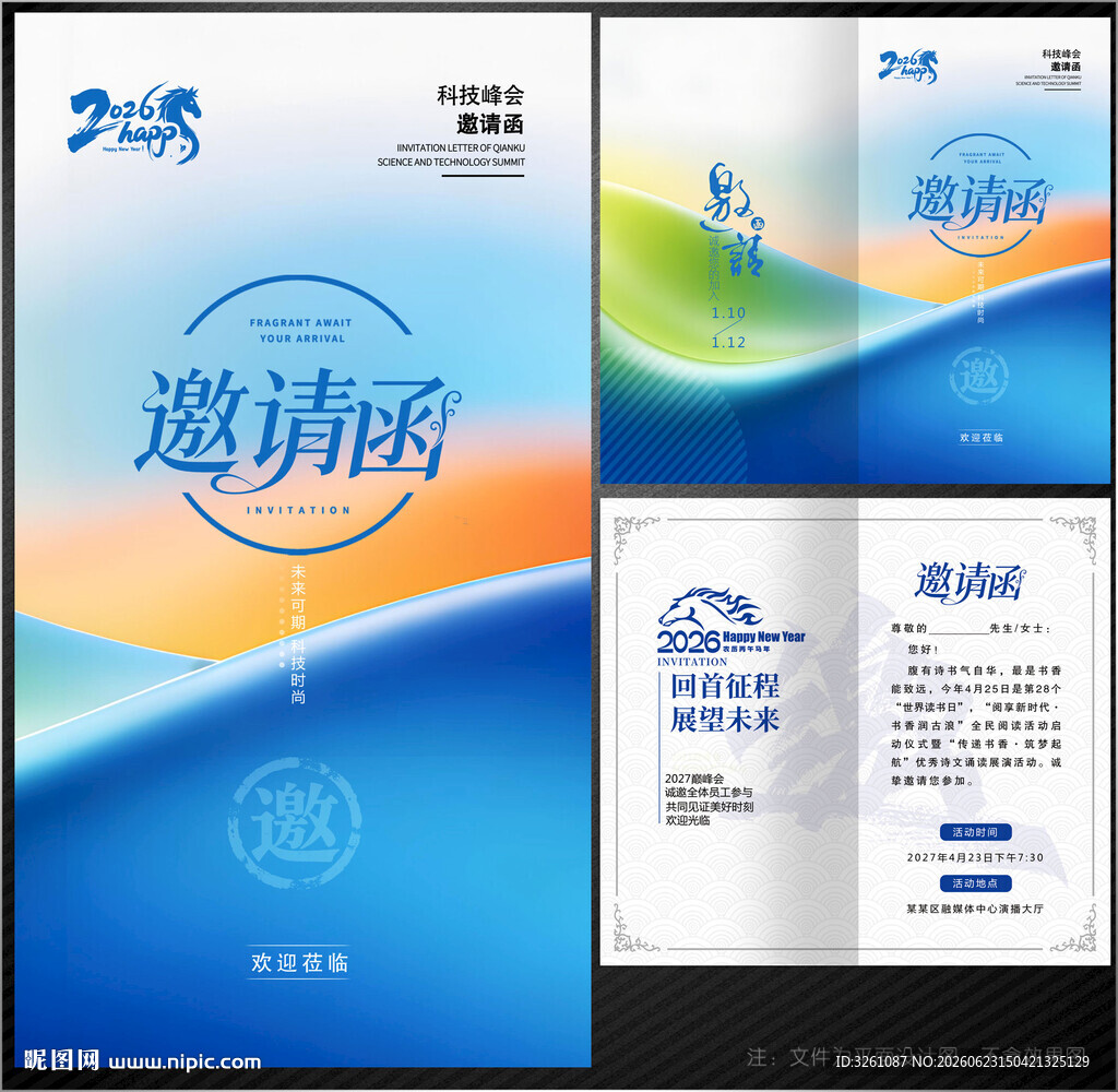 邀请函
