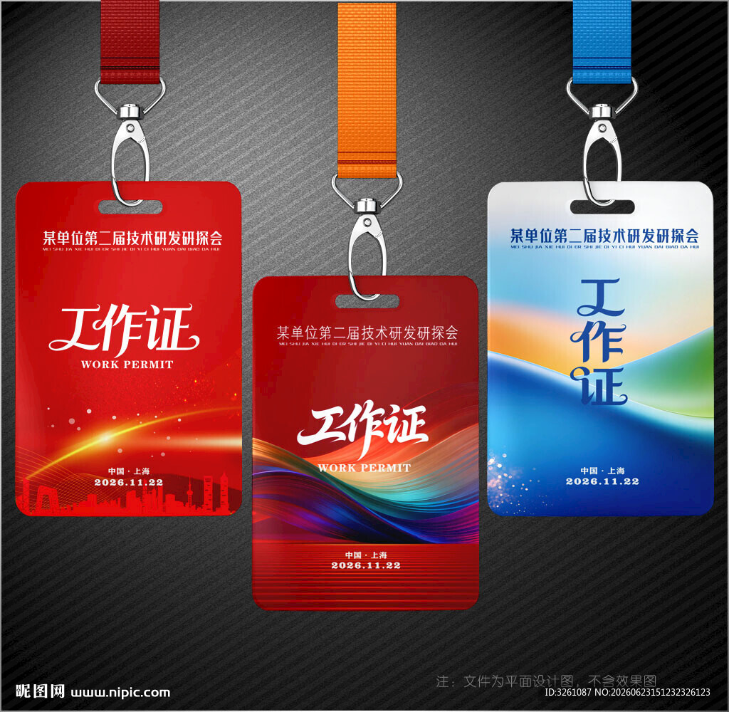工作证