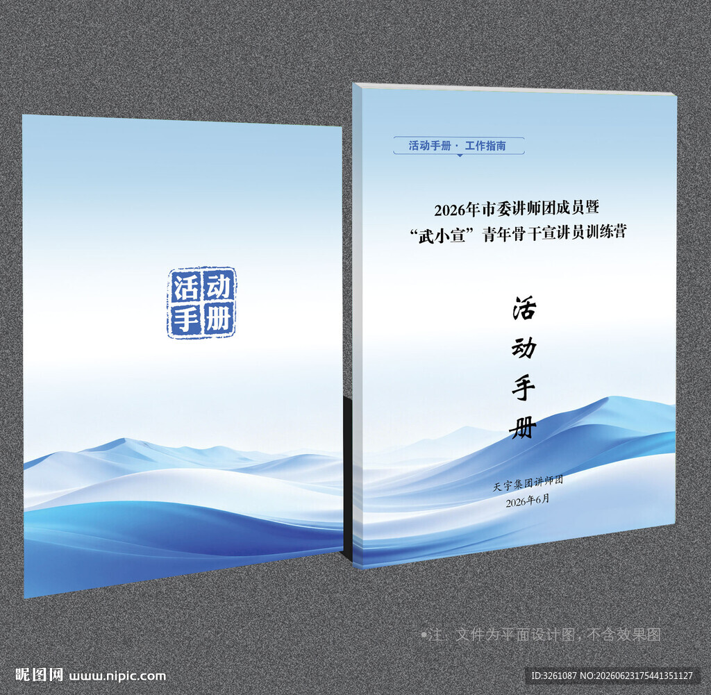 活动手册封面