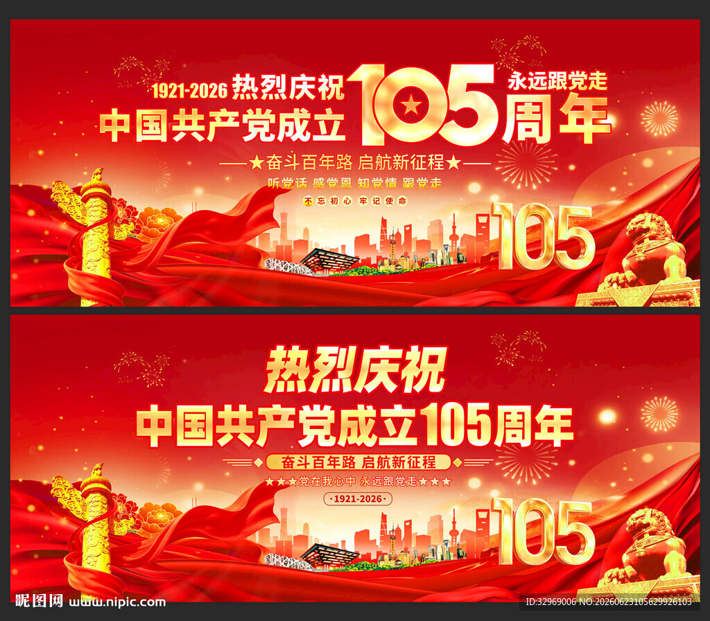 建党105周年