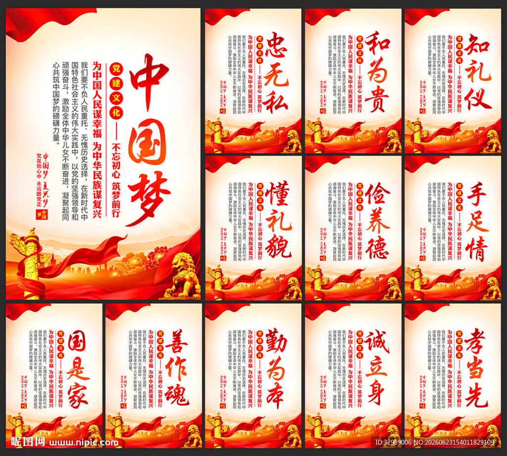 中国梦