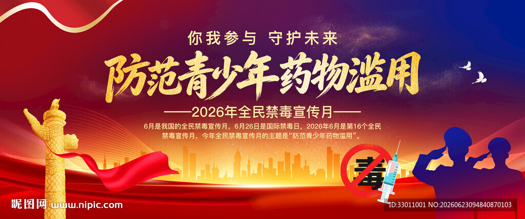 国际禁毒日
