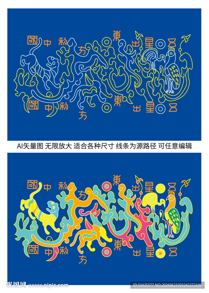 矢量五星出东方利中国创意纹样