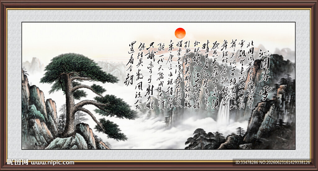 沁园春雪