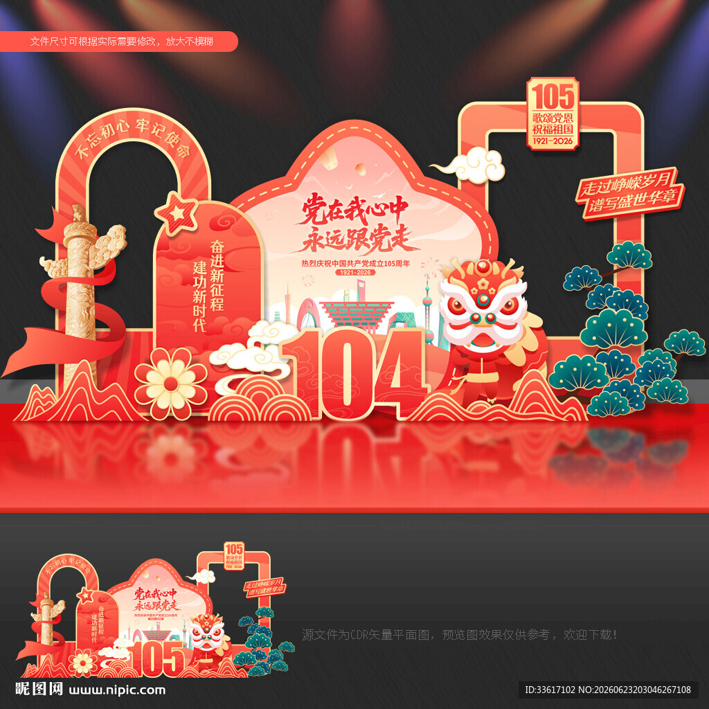 建党105周年美陈