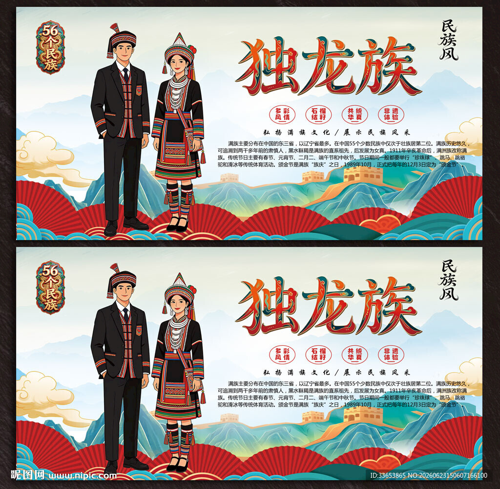 独龙族