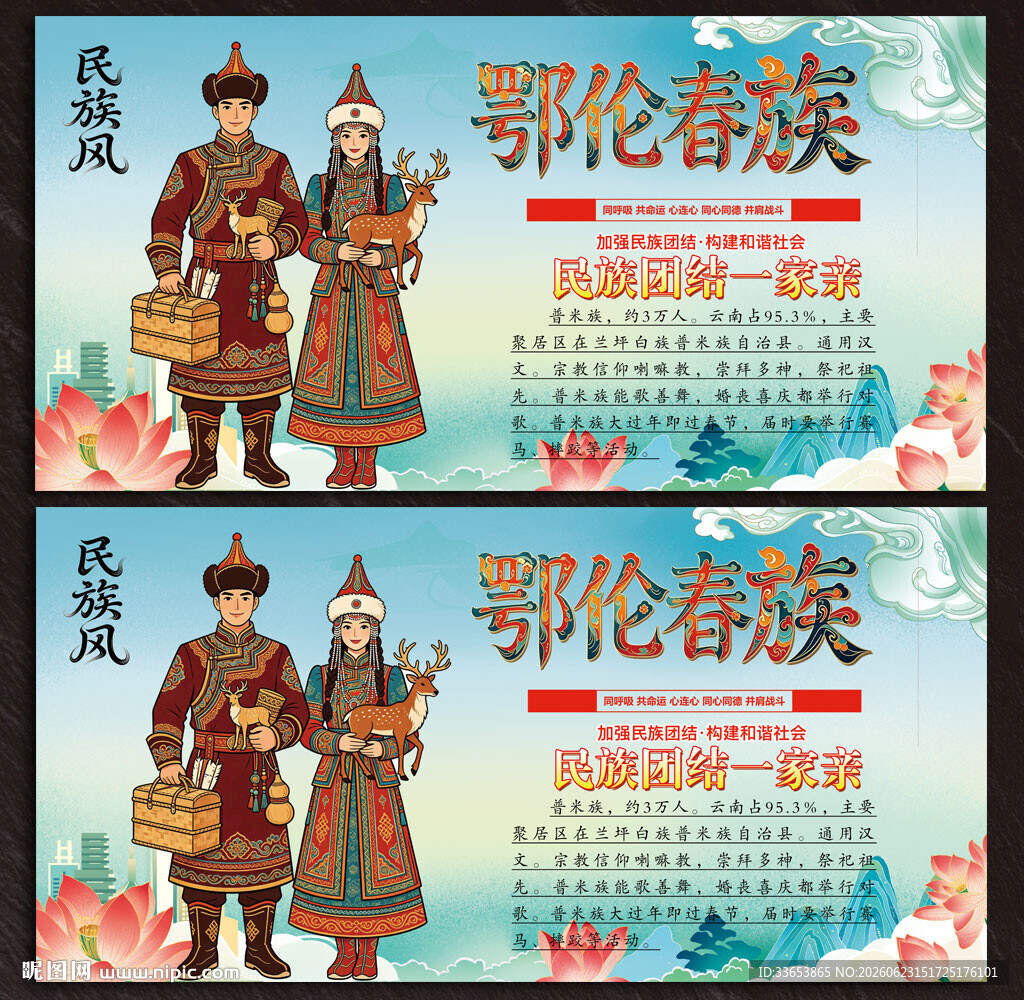 鄂伦春族