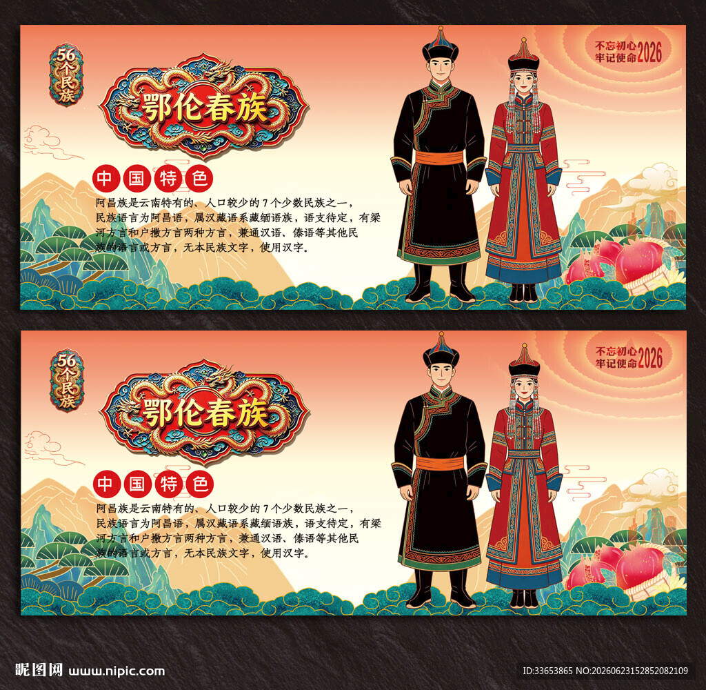 鄂伦春族