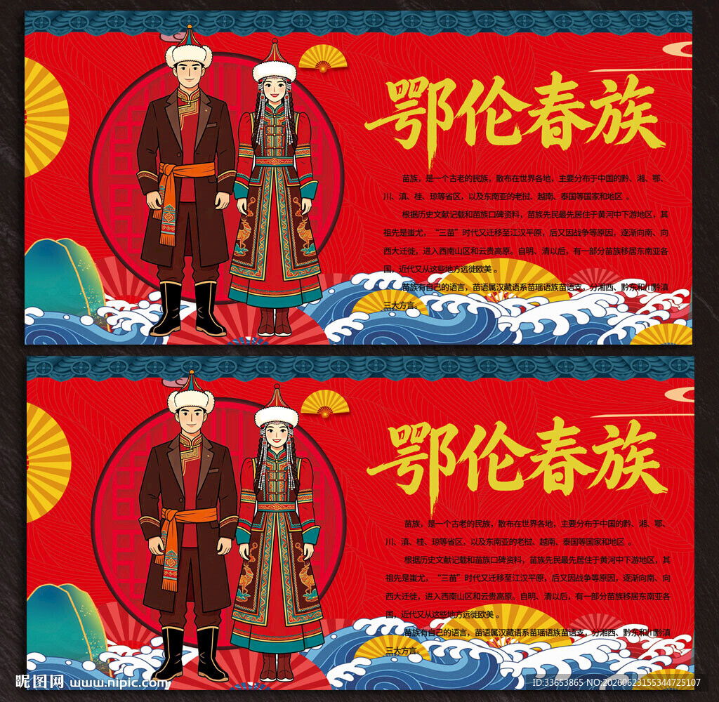 鄂伦春族