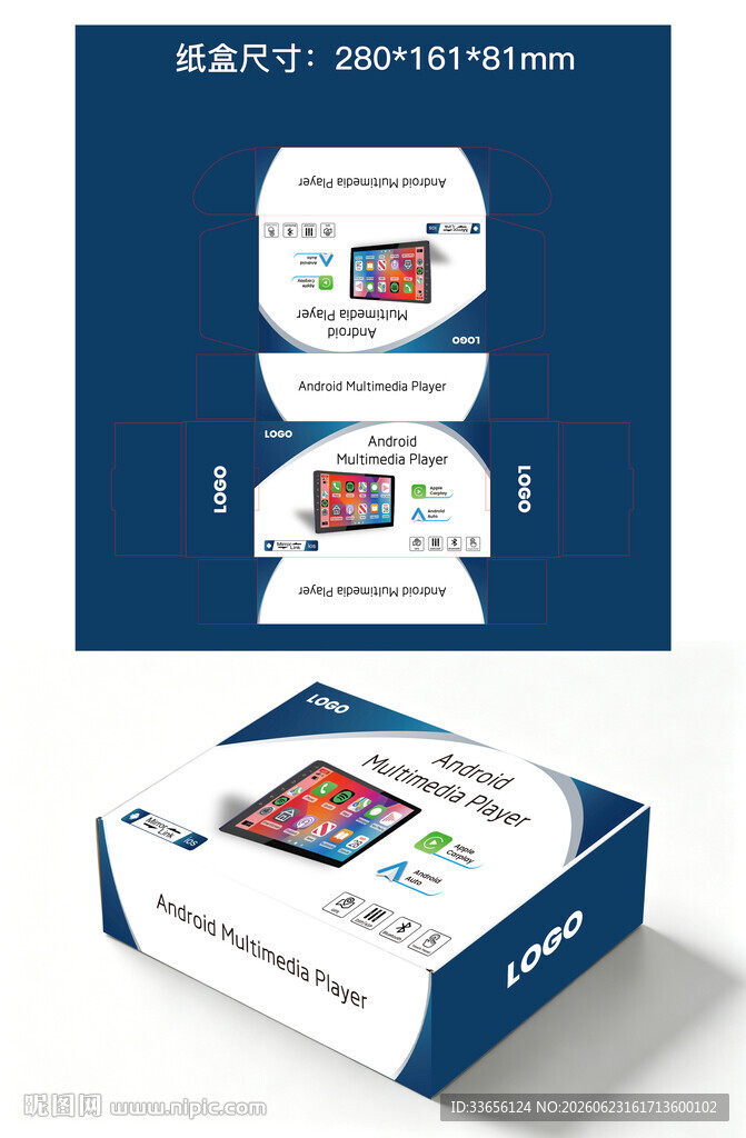汽车导航仪纸盒设计 包装设计