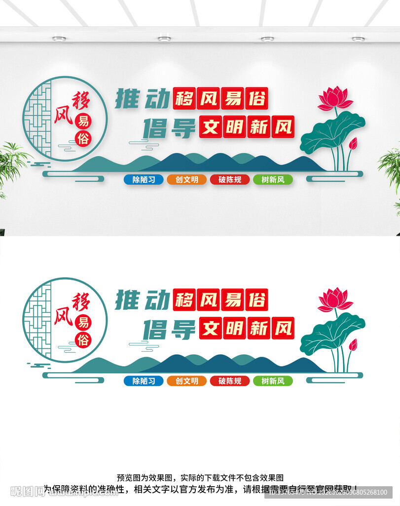 移风易俗文化墙
