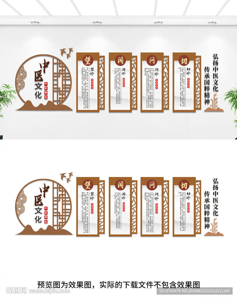 中医文化墙