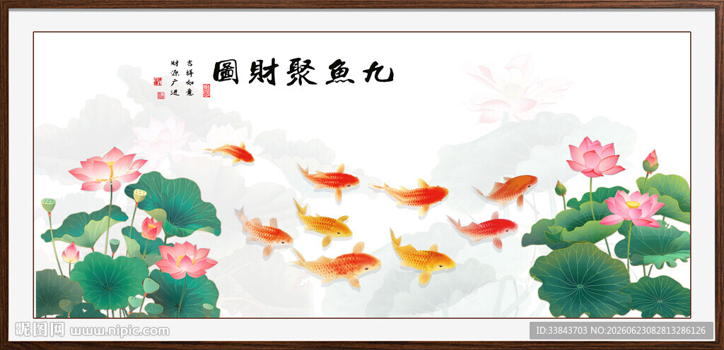 荷花九鱼图