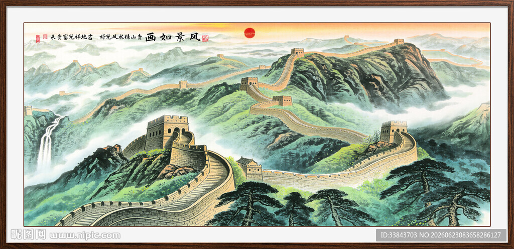国画长城