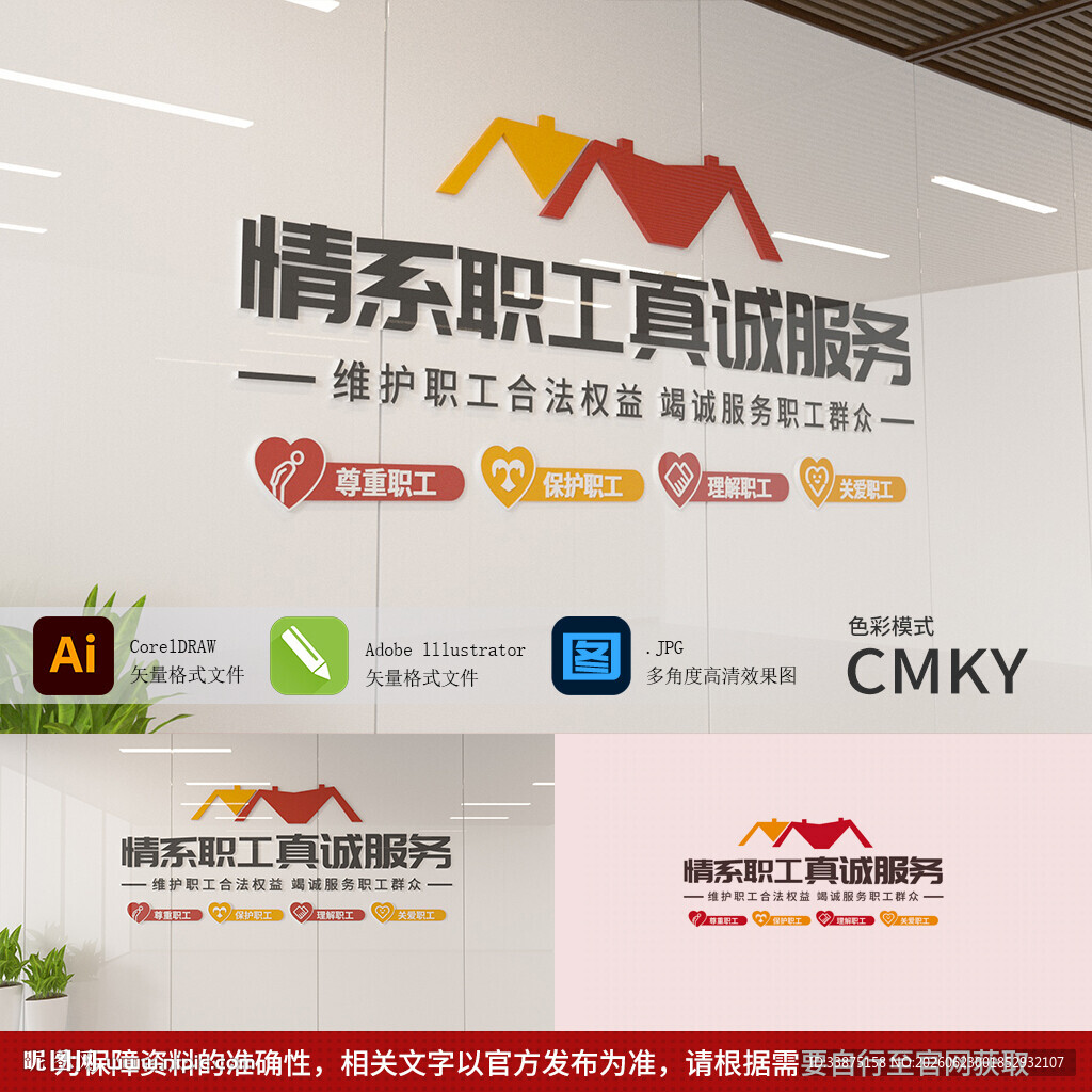 职工之家文化墙