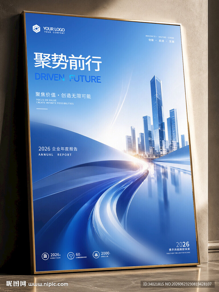 蓝色科技企业简介公司宣传海报