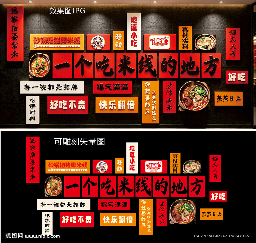 米线店文化墙