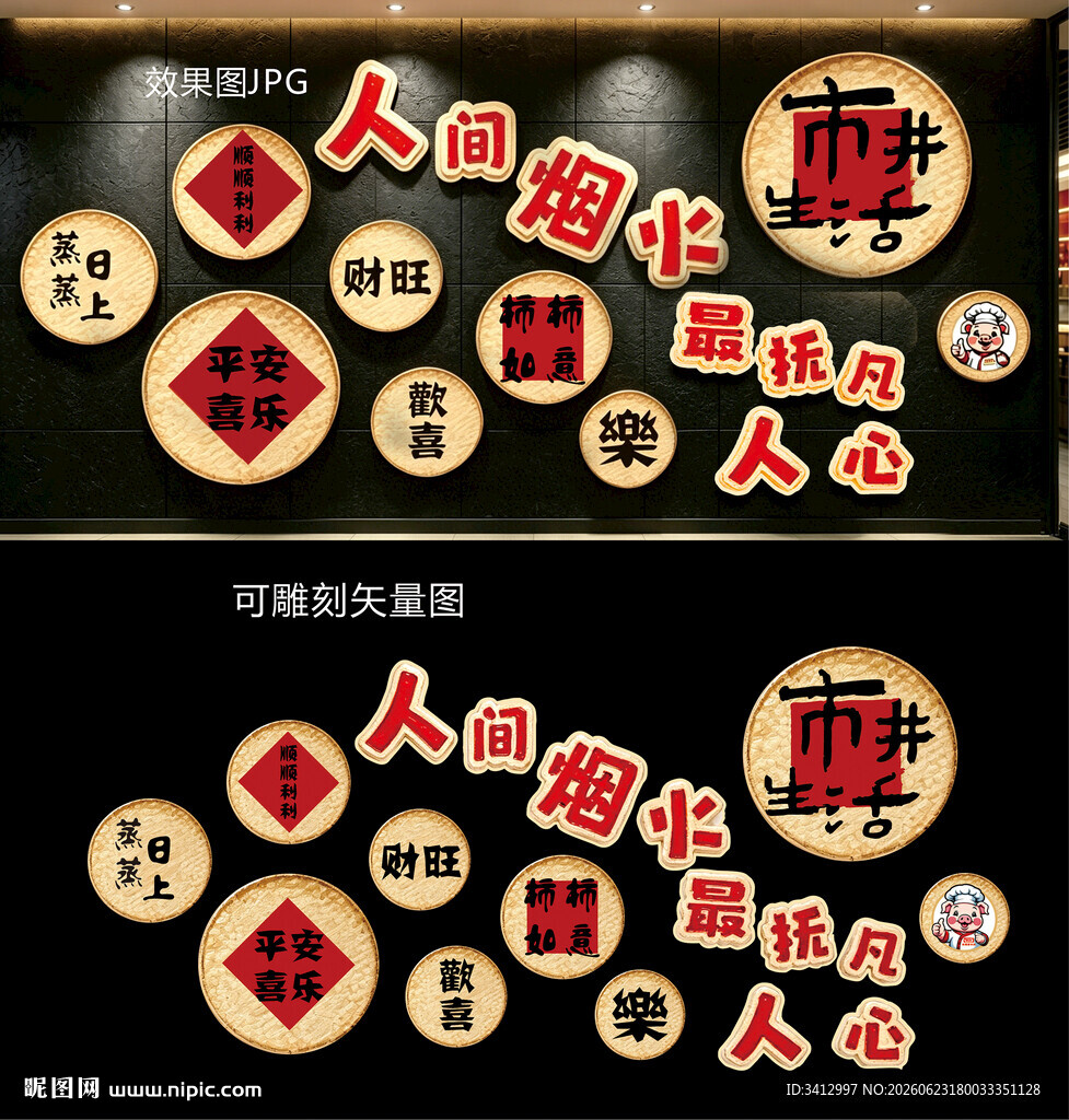 餐饮文化墙
