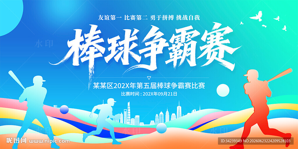 棒球比赛
