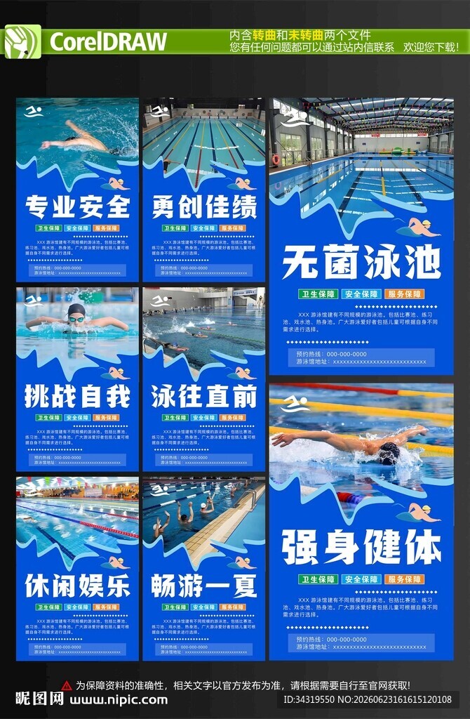 游泳馆海报